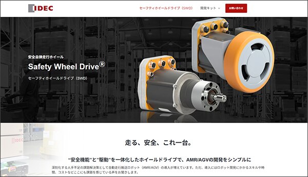 セーフティホイールドライブ 特設サイト