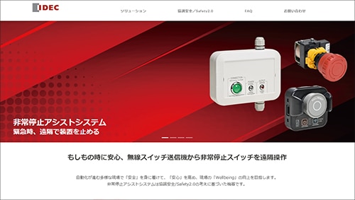 非常停止用アシストシステム 特設サイト
