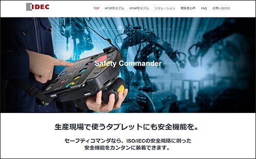 セーフティコマンダの専用ページ