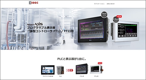 FTシリーズ 特設サイト