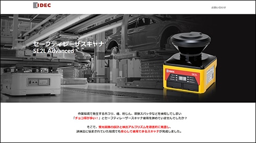 SE2L Advanced 特設サイト