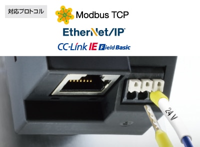 Ethernetポートを搭載し、<br>上位機器との接続親和性を向上
