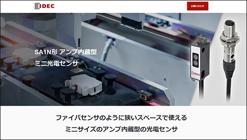 ミニ光電センサの専用サイト